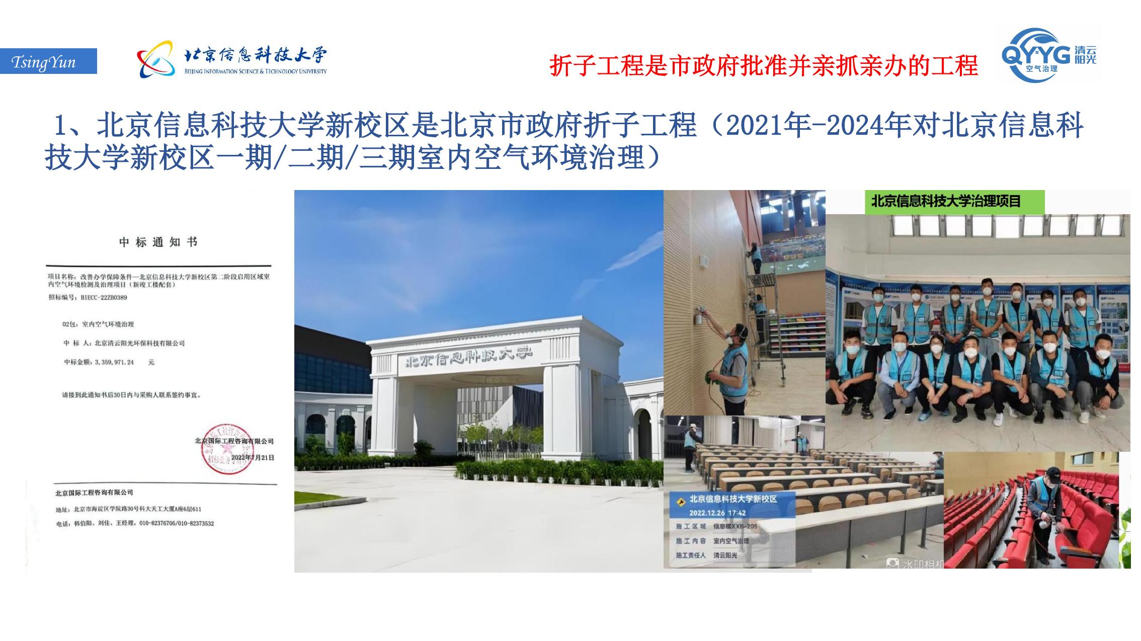 北京信息科技大学新校区