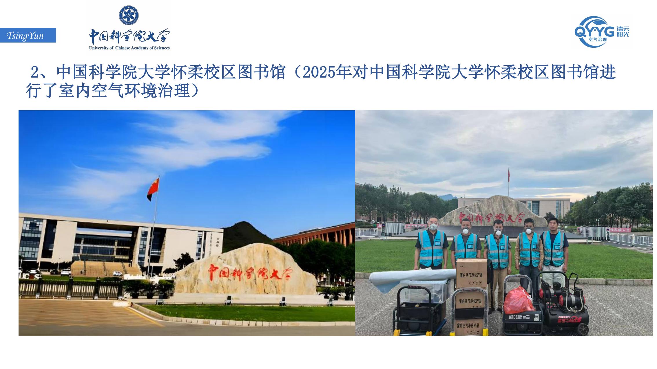 中国科学院大学怀柔校区图书馆