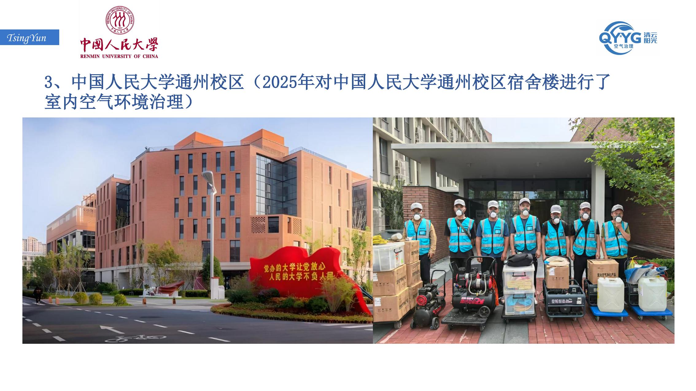 中国人民大学通州校区宿舍楼