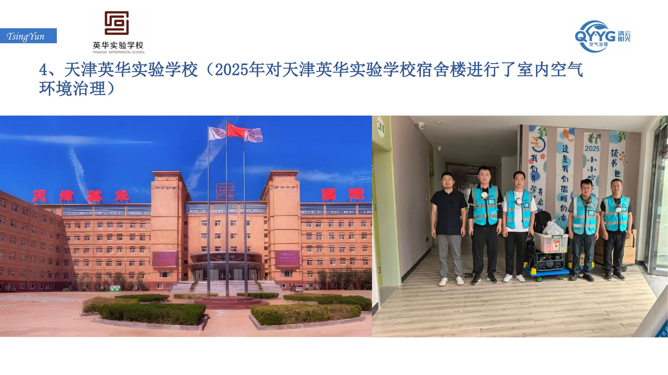 天津英华实验学校宿舍楼项目资料