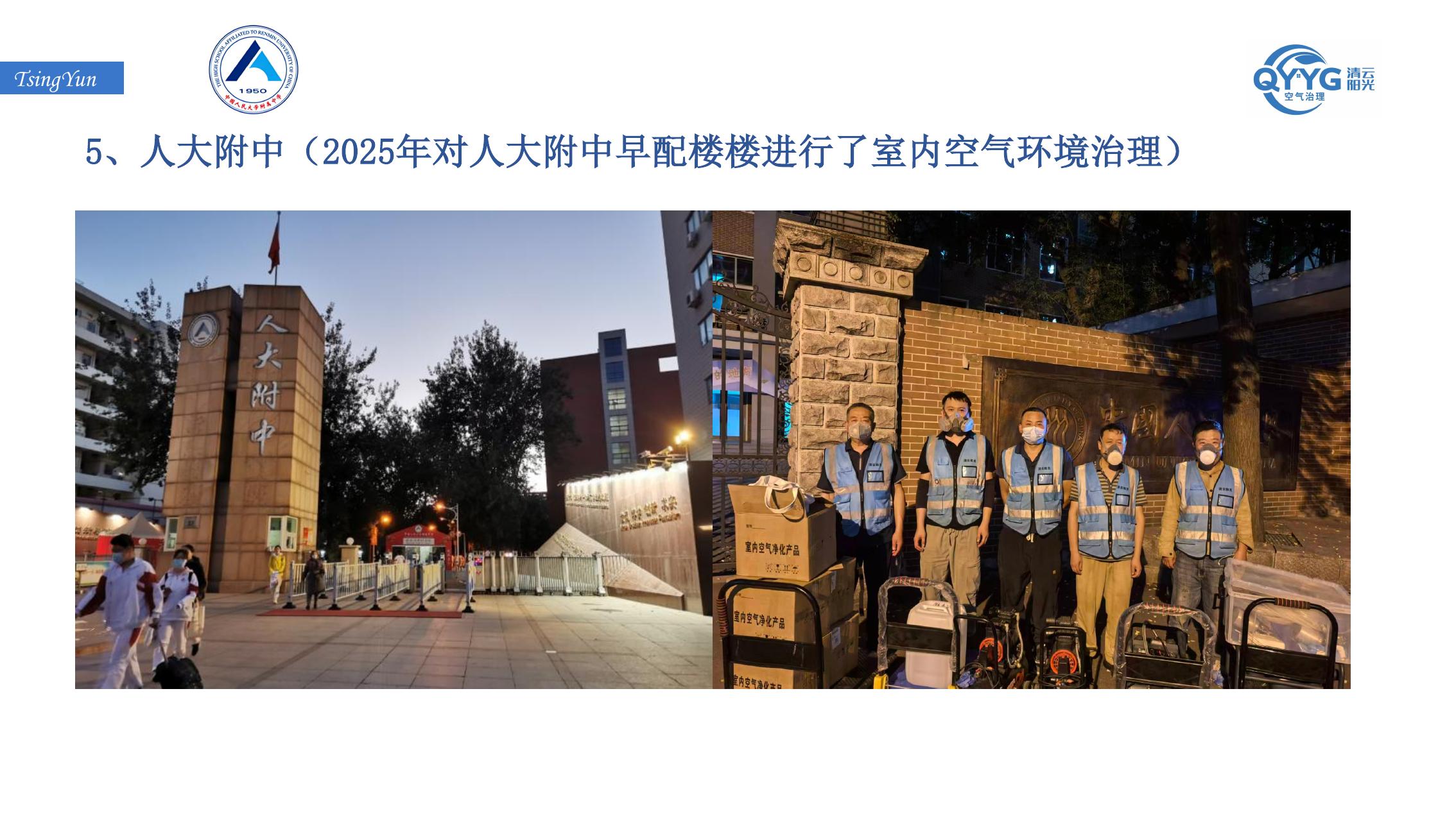 人大附中早配楼项目资料