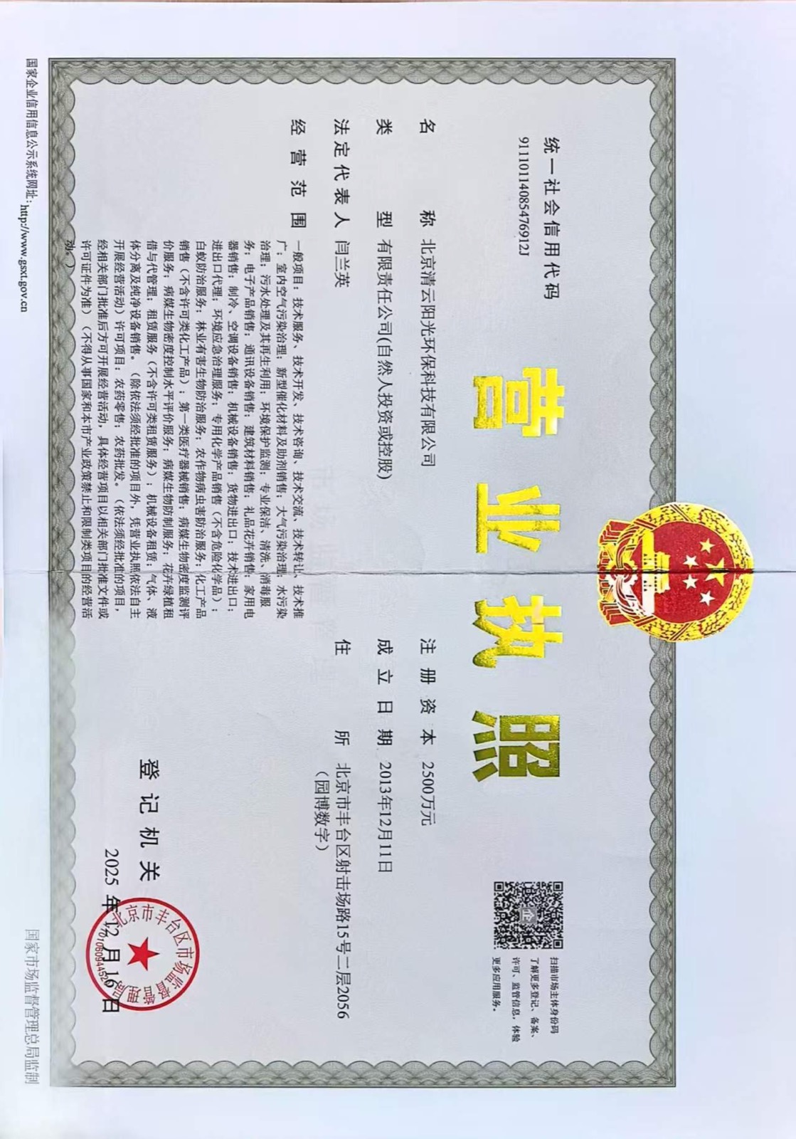 营业执照资料图片