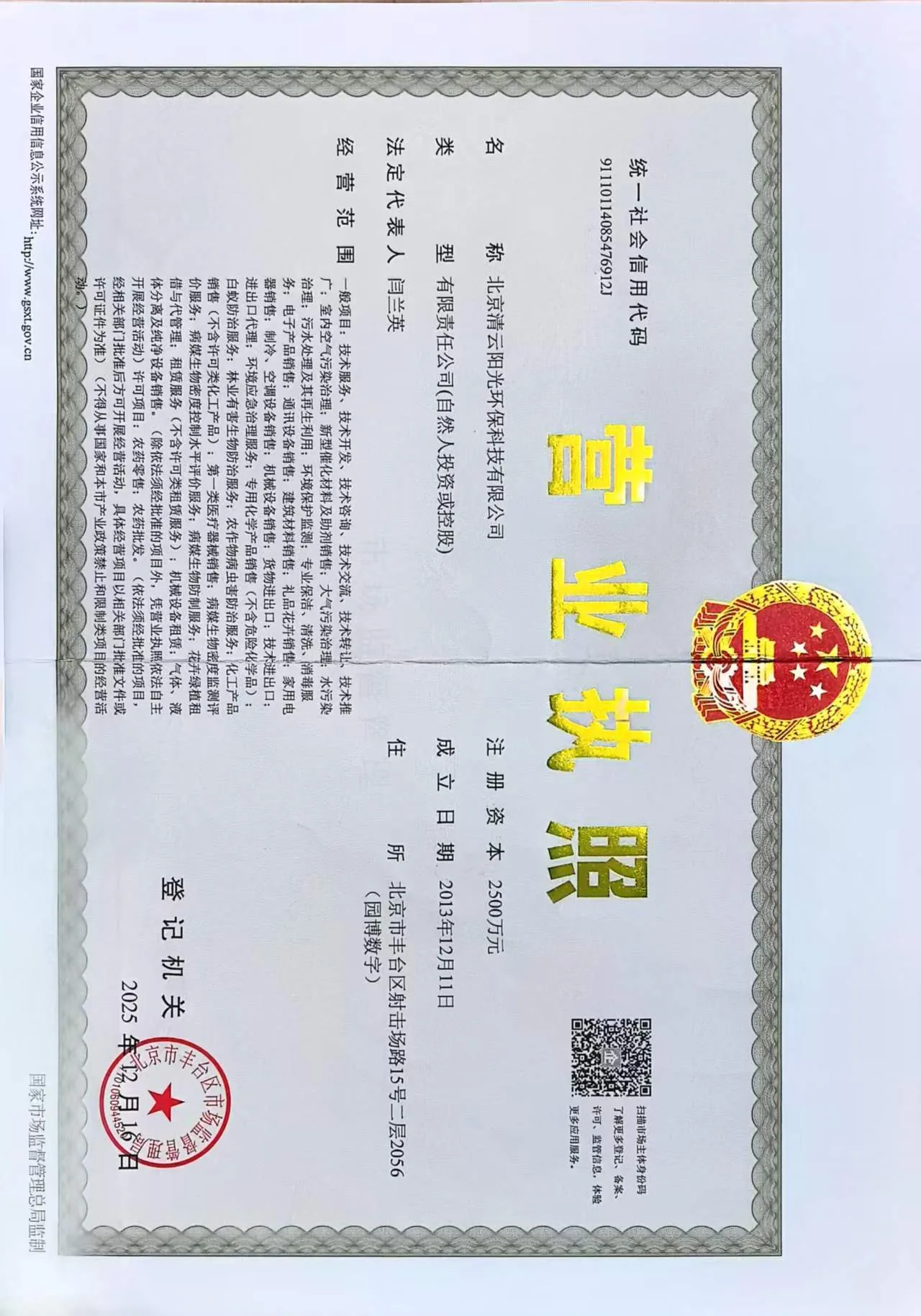 营业执照资料图片