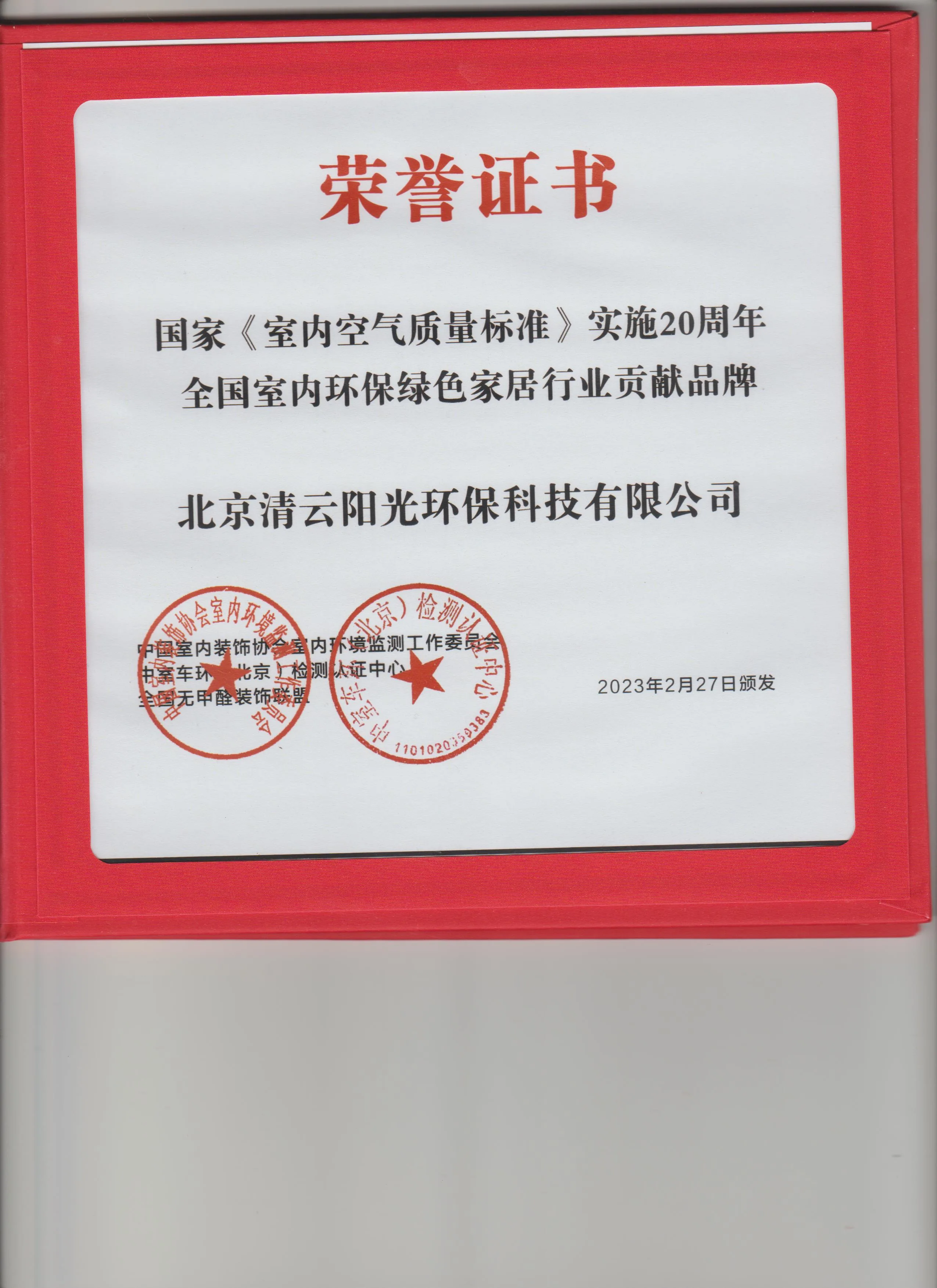 2023年室内环保绿色家居行业贡献品牌荣誉资料图片