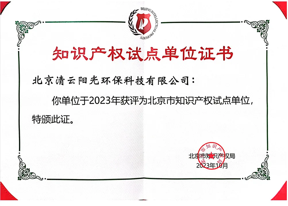 2023年北京市知识产权试点单位资料图片