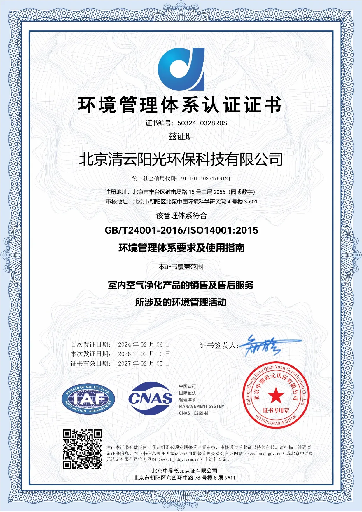 ISO 14001环境管理体系认证资料图片