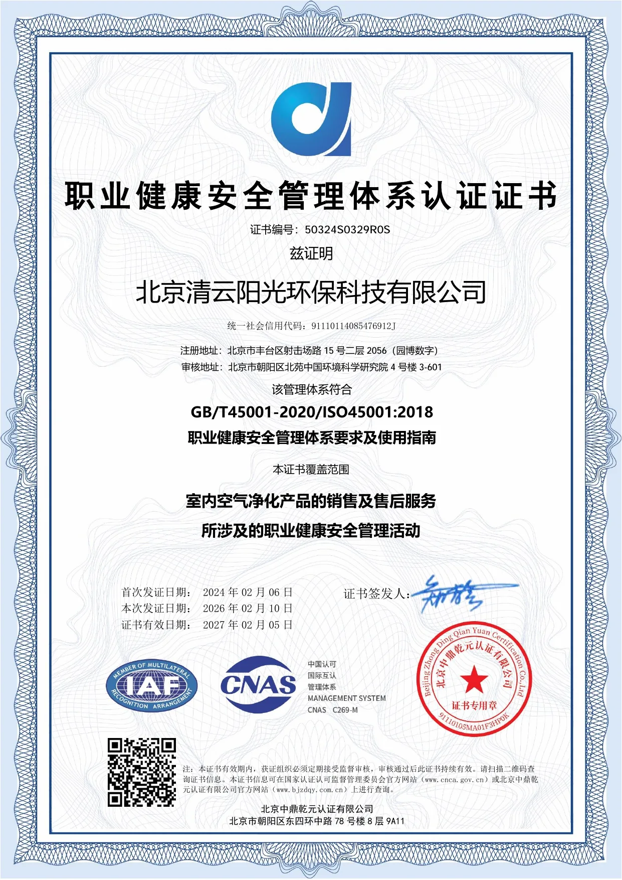 ISO 45001职业健康安全管理体系认证资料图片