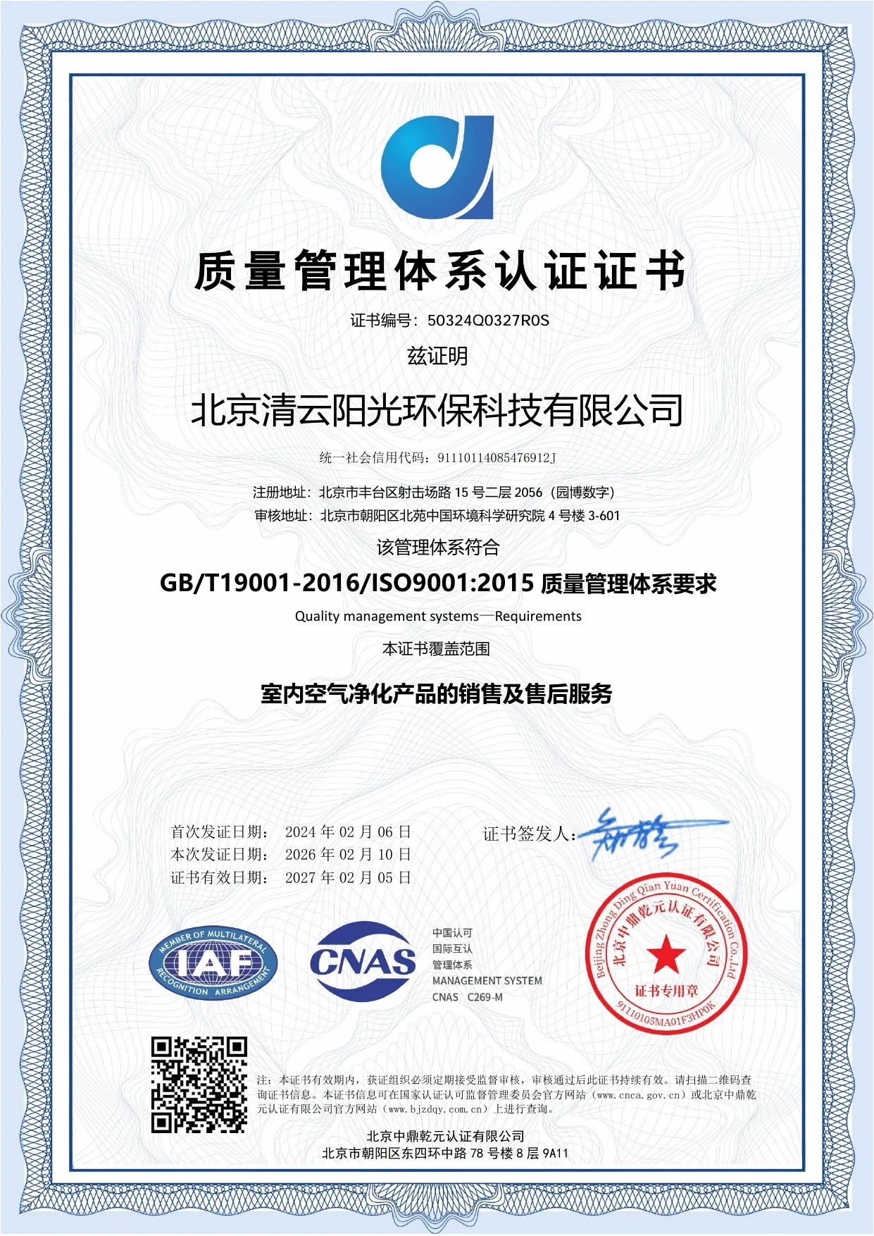 ISO 9001质量管理体系认证资料图片