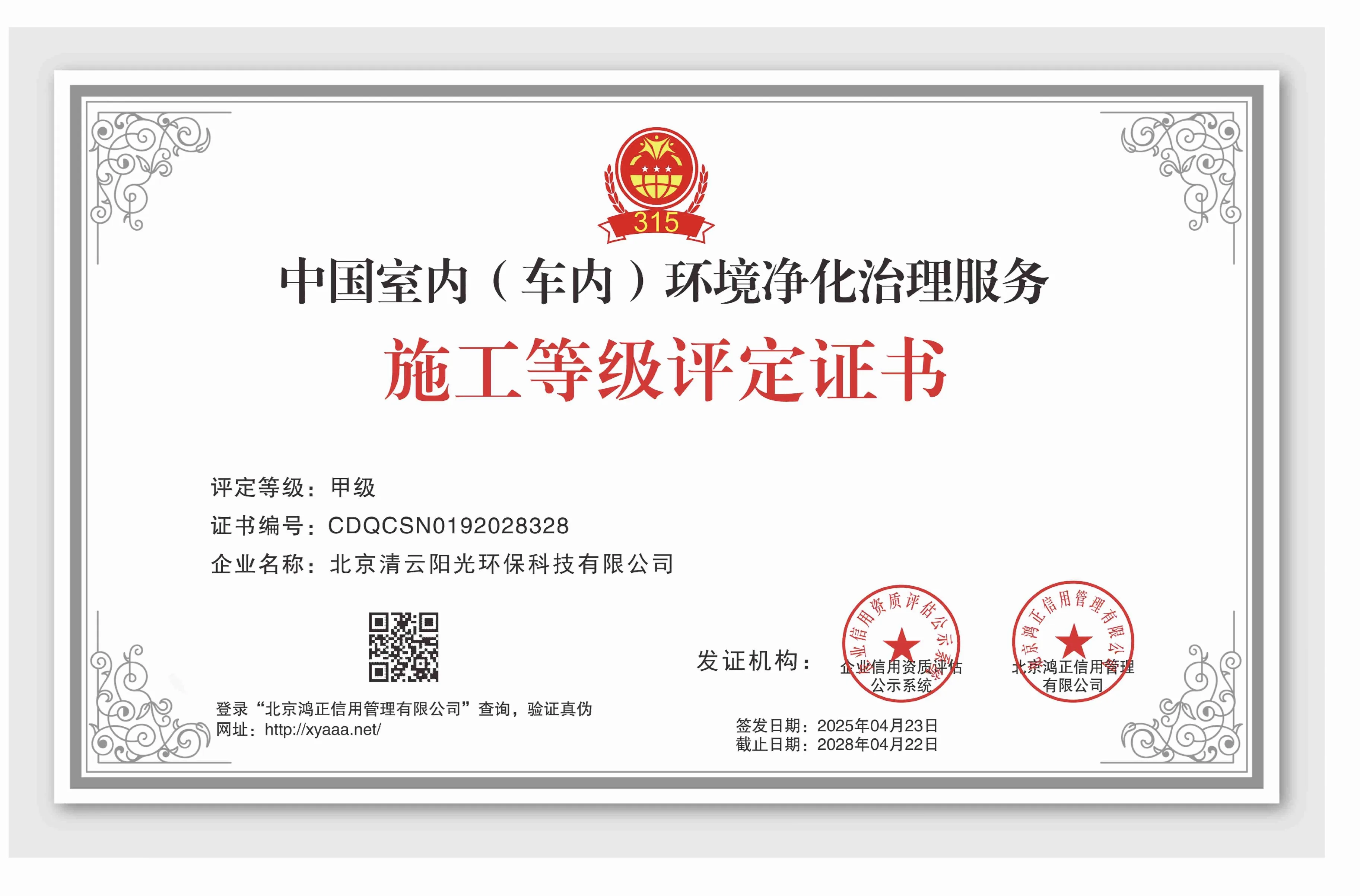净化治理服务施工等级评定:甲级资料图片