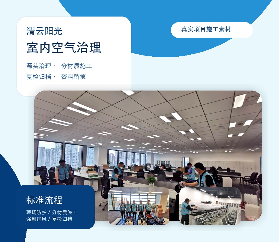 清云阳光室内空气治理施工现场